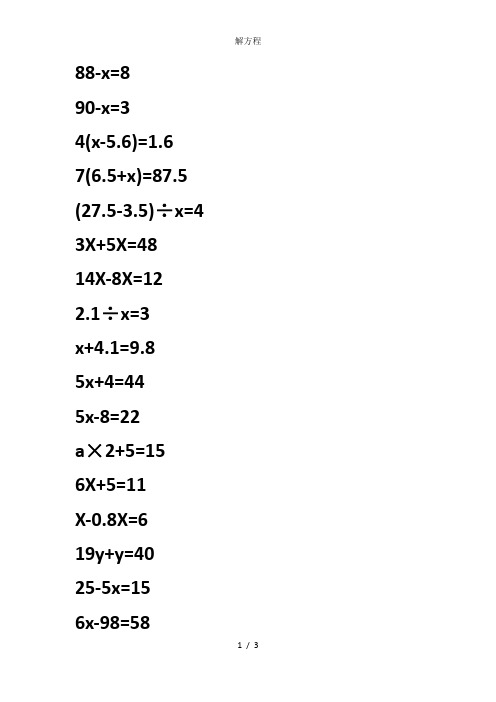 解方程 - 百度文库