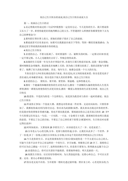 今天是你的生日,我只想说你又长大了一岁,希望你能更好的地判断自己的