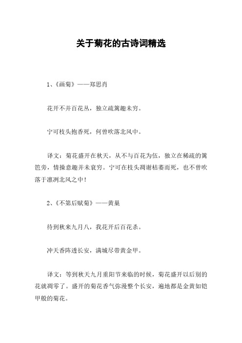 关于菊花的古诗词精选 1,《画菊》——郑思肖花开不