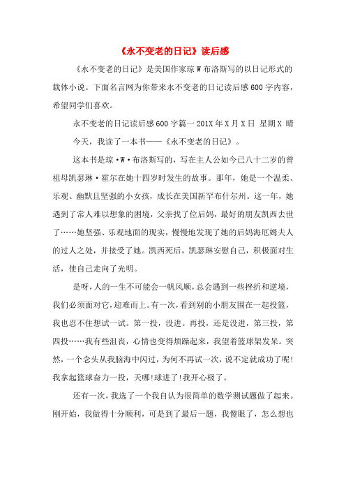 日常日记70字大全30篇 - 百度文库