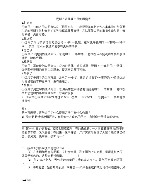 打比方 ①运用了打比方的说明方法②(把甲比作乙,或把甲类事物比作乙