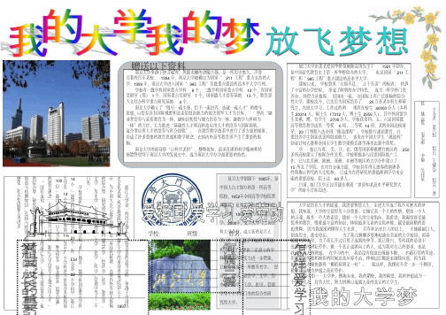 我的学校手抄报 - 百度文库