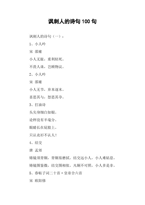 不畏人诛,岂顾物议.2,小人吟宋 邵雍小人无节,弃本逐末.