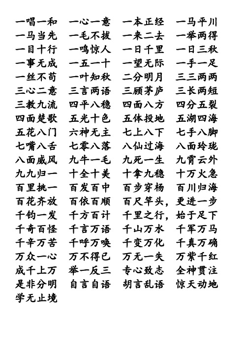 一年级三十个成语 - 百度文库