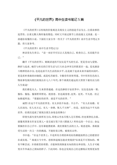 下面给大家分享一些关于《平凡的世界》高中生496_702竖版 竖屏