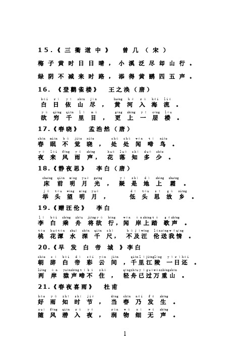 青松古诗带拼音 - 百度文库