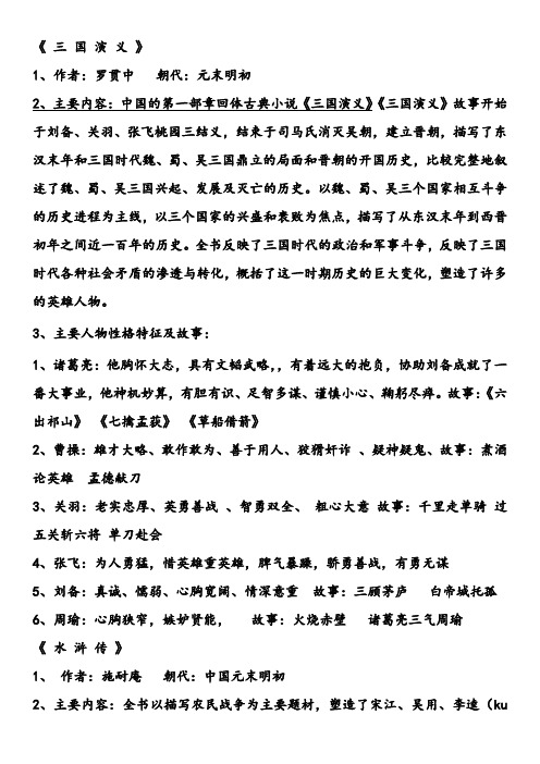 《三国演义》1,作者:罗贯中朝代:元末明初2,主要内容:中国的第一部