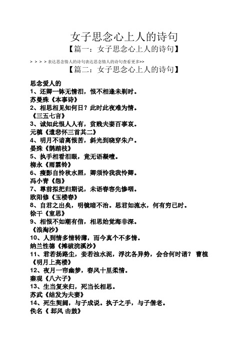 女子思念心上人的诗句 【篇一:女子思念心上人的诗句】 > > > >表达