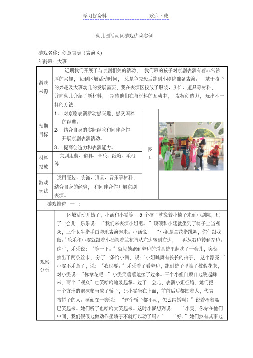 幼儿园优秀体育游戏活动案例展示心得体会(幼儿园优秀体育游戏活动案例展示心得体会总结)