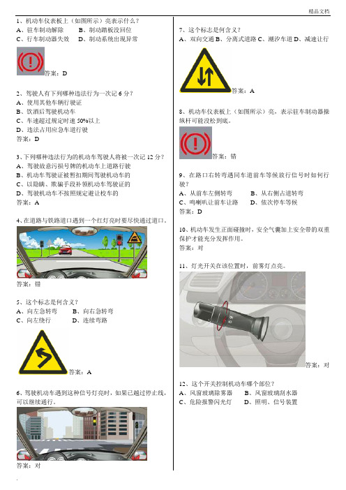 d照科目一考試題庫 - 百度文庫