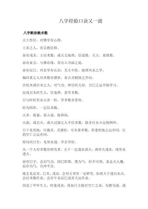 八字经验口诀又一波 八字断宗教术数 火土伤官,对佛学有心得.