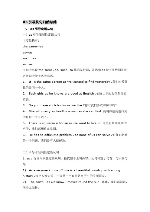 一,as引导定语从句 一)as引导限制性定语从句 主要结构有: the same