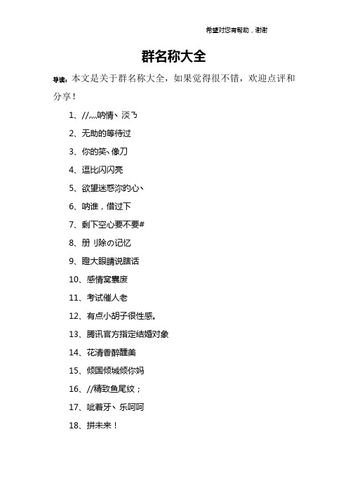 三人群聊名称大全霸气