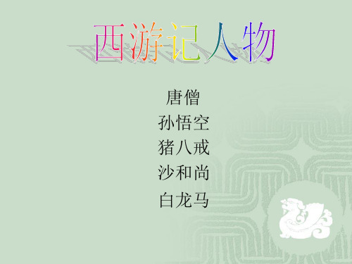 是优秀的职业经理人 猪八戒幽默