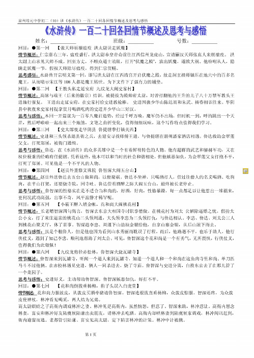 水浒传120回概括 - 百度文库