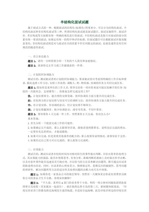 公务员面试：备考之道