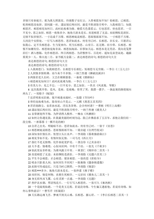 表达相思苦的诗句 - 百度文库