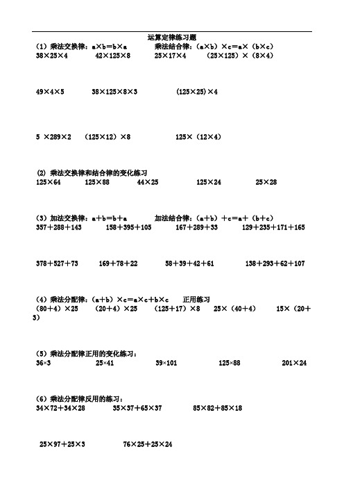 小学四年级简便计算题100道