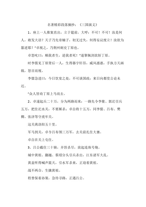 三国演义好段摘抄 - 百度文库