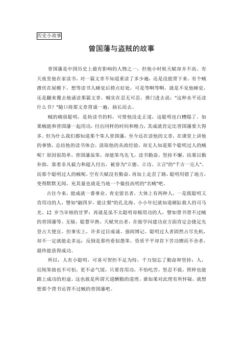 历史小故事 曾国藩与盗贼的故事 曾国藩是中国历史上最有影响的人物之