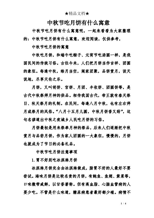 欢迎阅读,仅供参考, 星锝诔月饼的寓意 星锍月饼,和端午吃粽子