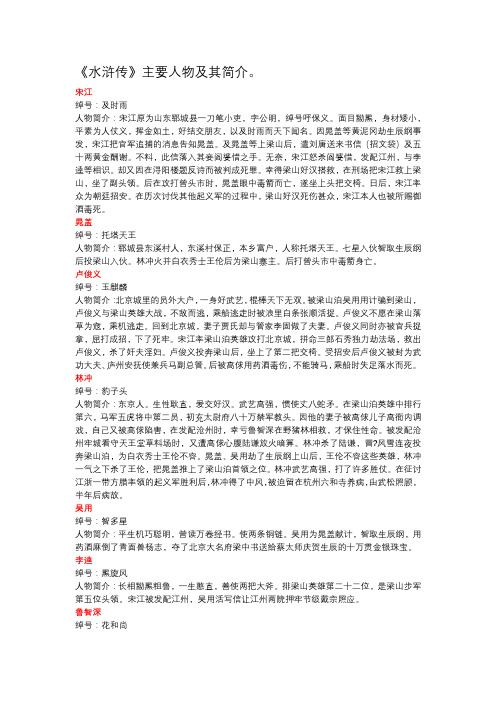 《水浒传》主要人物及其简介.