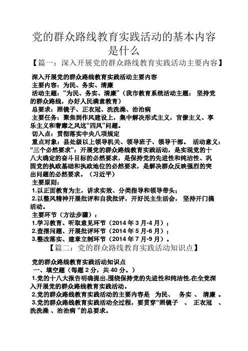 简述我党群众观点与群众路线的主要内容 - 百度文库