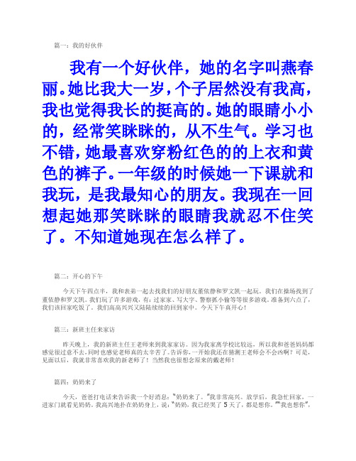 二年级优秀日记60字 - 百度文库