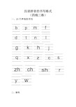 四线三格26个拼音字母表 