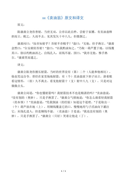 卖油翁翻译文 - 百度文库