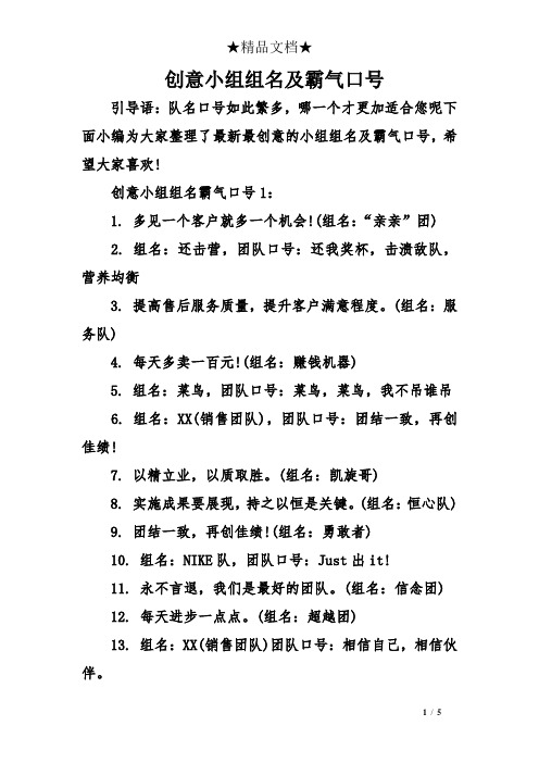 创意小组组名及霸气口号 引导语:队名口号如此繁多,哪一个才更加适合