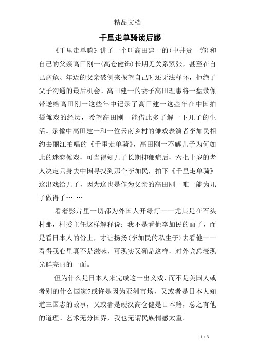 千里走单骑读后感 《千里走单骑》讲了一个叫高田建一的(中井贵一饰)