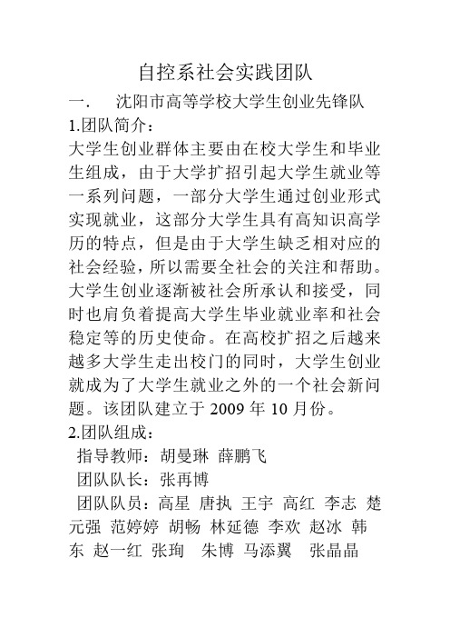 团队简介: 大学生创业群体主要由在校大学生和毕业生组成,由于大学