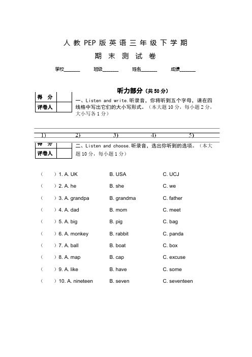 期末测 试卷 学校__班级__姓名__成绩__ 得分|评卷人|听力部分(共50分