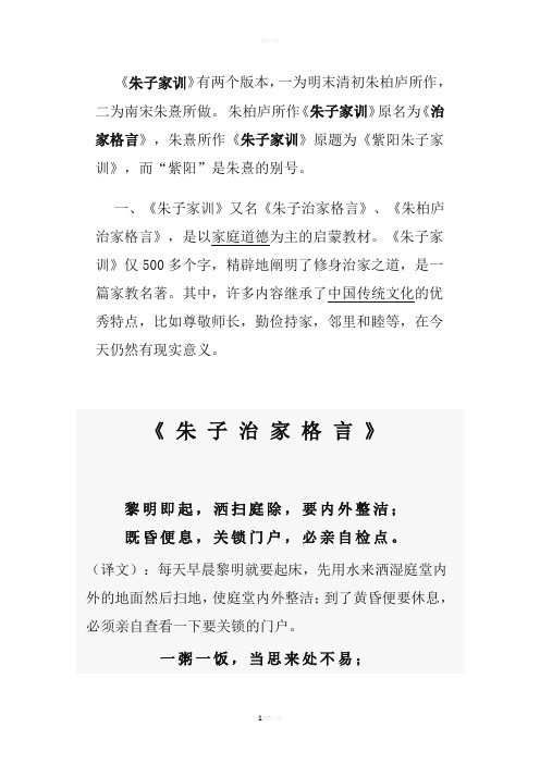 朱柏庐所作《朱子家训》原名为《治家格言》,朱熹所作《朱子家训》原