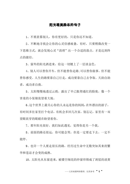 1,不要羡慕别人,你有更好的,只是你还不知道.