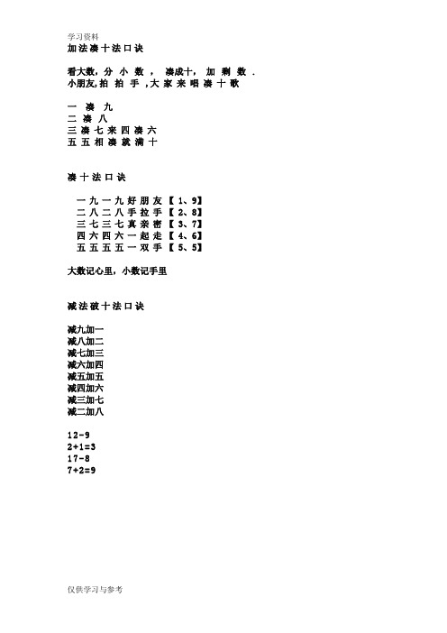 小朋友,拍拍手,大家來唱湊十歌 一湊九 二湊八 三湊七來四湊六 五五