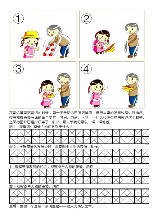 在写这篇看图写话的时候,第一步是给这四张图排序,根据故事的发展过程