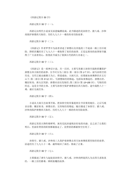 西游记简介50字(二): 《西游