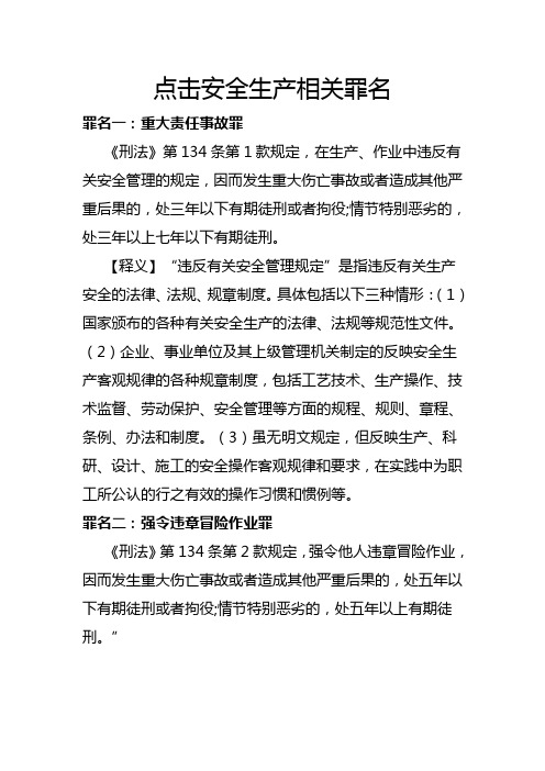 在生产,作业中违反有关安全管理的规定,因而发生重大伤亡事故或者造成
