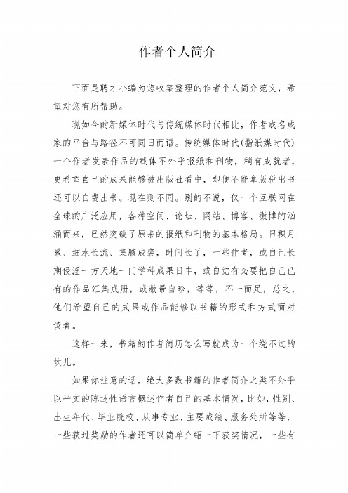 曲一线的个人简介 - 百度文库