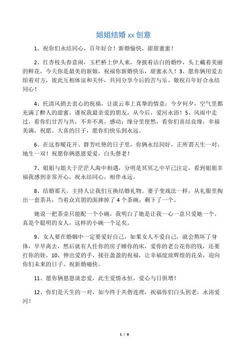 身披着洁白的婚纱,头上戴着美丽的鲜花,今天你是最美的新娘,祝福你