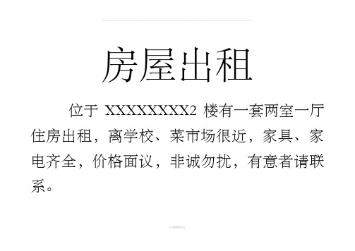 出租房子模板 - 百度文库