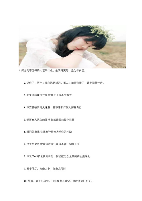 女人太懂事的经典句子 - 百度文库