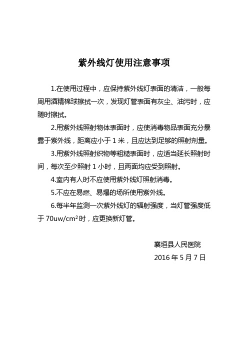紫外线消毒灯的使用方法和注意事项 - 百度文库