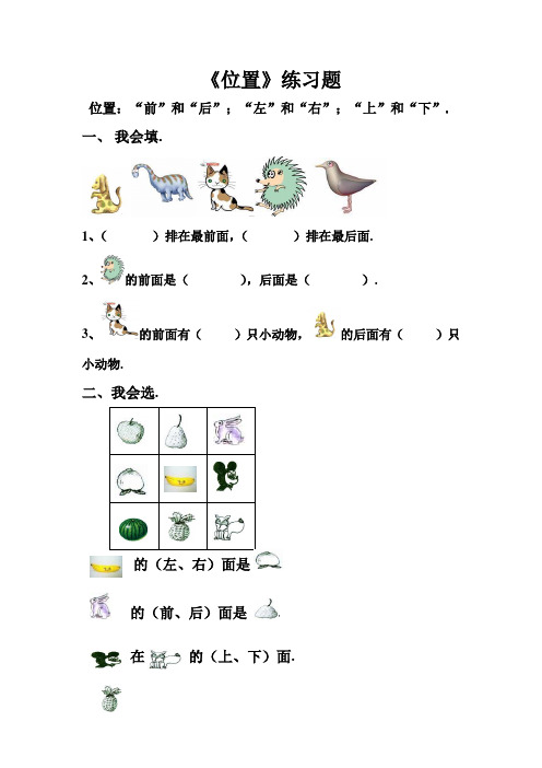 一年级上册数学位置题 - 百度文库