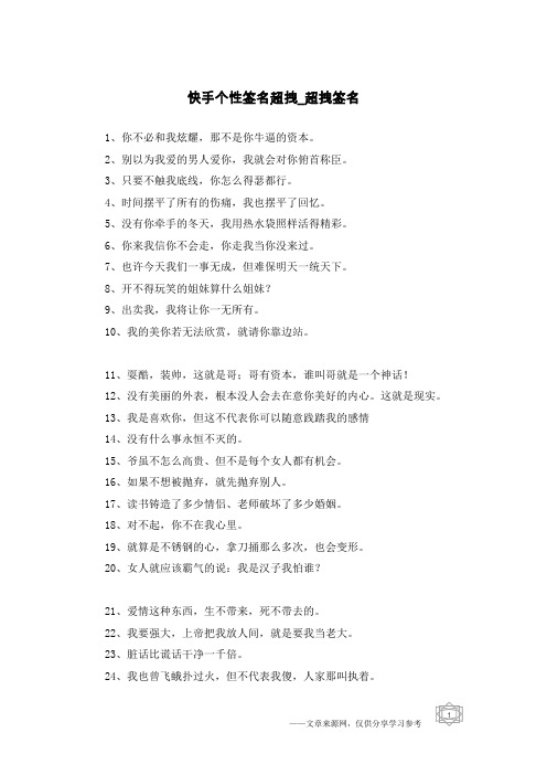 快手个性签名女生霸气 - 百度文库