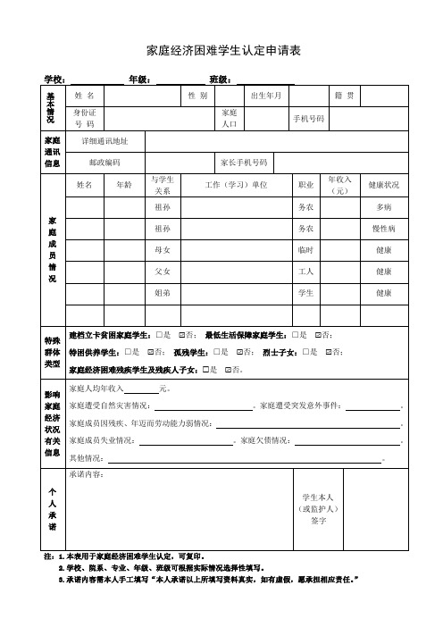 家庭經濟困難學生認定申請表填寫 - 百度文庫