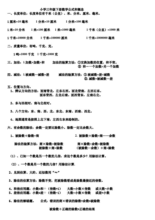 年级下册数学公式和概念 一,长度单位:长度单位有千米(公里),米,分米