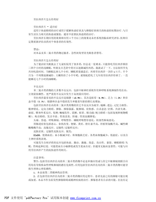 劳拉西泮片说明书 - 百度文库